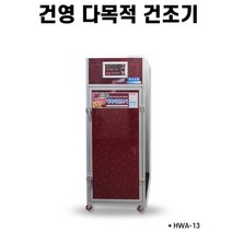 건영 고추건조기 13채반 주말농장 HWA-13, 상세페이지 참조