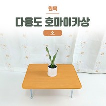 손할매 다용도 좌식밥상 원목 호마이카상 집들이 제사상, 소(605X455)