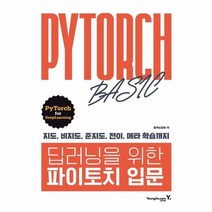 딥러닝을 위한 파이토치 입문, 상품명