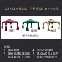 캐노피천막 대형텐트 몽골텐트 야외그늘막 행사용 야외테라스 로마스타일, 럭셔리2.5X2.5M일방적(천+원사)기둥8CM