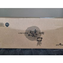 [개똥이네][중고]한솔어린이 사회 [박스채 미개봉]