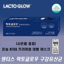 [구강유산균] 덴티스 락토글로우 프로바이오틱스, 구강유산균 1개월(30정)