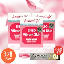엔조라이프 바이브런트 스킨60캡슐3개+프로폴리스치약