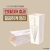 다용도 직사각 우산꽂이 (우산) 우산거치대 우산통 우산보관함 우산정리대 우산꽂이, 상세페이지 참조