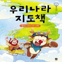 [개똥이네][중고-하] 우리나라 지도책
