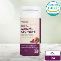 모로실가루 100% 모르실 모로오렌지 추출 분말 c3g 고함량 식약처 해썹 인증, 6300% 고농축 1병, 병당 60g