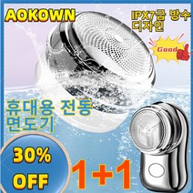 1+1 전동 면도기 독일 수입 휴대용 전동 면도기, 표준규격, 실버*1+블루*1