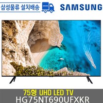 삼성전자 TV 75인치TV 4K UHD 비즈니스 HDR10+ HG75NT690UFXKR, G75NT690UFXKR(벽걸이설치)