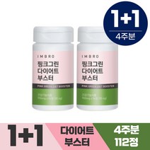 [정 품] 특 가 행사 아임브로 핑크그린 부스터 다이어트 56정 가르시니아 카테킨 다이어터 보조제 항산화 체지방 컷팅 콜레스테롤 개선 쾌변 아임브루 임창정 추천 정품 식약처 인증, 2박스, 900mg56정