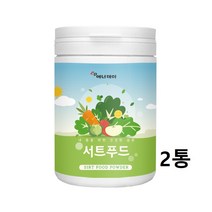 마이크로바이옴식단 생식 서트푸드 분말 가루 케일 브로컬리 십자화가채소 파슬리 샐러리 녹즙 말차 울금 안토시아닌 새싹보리 폴리패놀 설포라판 서투푸드 다이어트, 2, 460g