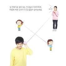 소리의진동 실 전화기 만들기 5인세트 과학교실