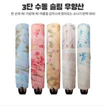 3단 슬림 우양산 우산 양산UV햇빛차단 물방울도트 원단 자동일자우산 고급선물용 답례품 개업식 판촉물 접이식우산 단체우산