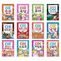 서원도서 OK 속담 유머 공포만화 셜록홈즈 숨은그림 미로찾기 낱말 스도쿠 게임북 국기 별자리혈액형, OK 귀신 삼국지/