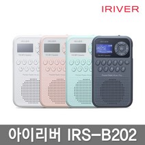[아이리버] IRS-B202 포터블 오디오/라디오/MP3 마이크로 SD 32GB 패키지, 상세 설명 참조, 색상선택:화이트 (JB820)