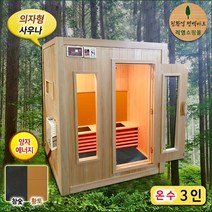 김주희 솔깃 / 편백 양자에너지 숯 건식 3인 온수 홈 사우나 / 의자형 P930 / 가정용 찜질방 / 가정용 사우나 / 박성주 사우나기