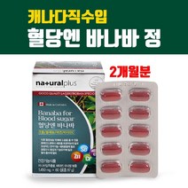 바나바 잎 추출물 분말가루 캡슐 식후 혈당 조절 관리 고함량 코로솔산 아연 셀레늄 항산화 면역기능 비타민 당케어 캐나다직수입 직구 혈당엔바나바, 1개, Ekdzp0dj1