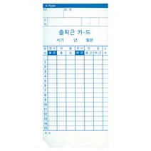 [107955]출퇴근기록용지(AMANO/한글)