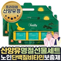 설날 명절 선물세트 씹어먹는 식약처인증 산양유단백질 알약 형태 얼굴살 허벅지살 찌우기 단백질부족 부모님 근육량늘리기 근육키우는법 도움 프로틴 엠비피 어르신 노인 건강 간식 선물, 2세트(6달분)