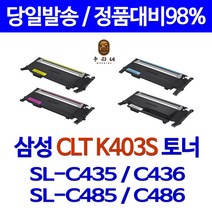 국대토너[삼성] CLT-403S 재생토너 K403S C403S Y403S M403S 비정품토너, [슈퍼재생 맞교환]CLT-M403S[빨강], 1개