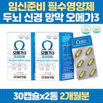 노년 부모님 알티지 오메가3 필수영양제 눈 혈행 개선 비타민e 눈건강 뻑뻑한눈 건조한눈 침침한눈 불포화지방산 어취최소 중금속 비린내 걱정 없는 임신영양제 청소년 성장기