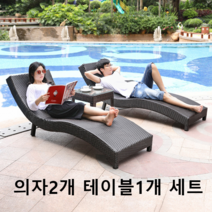 수영장 라탄 썬베드세트 비치의자 풀빌라 펜션 야외, S자형 등나무 침대 2개