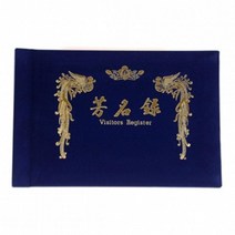 희망 b4 우단 방명록 대 20매 유선 돌잔치 장례식 결혼식