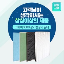 브랜드없음 웅진 코웨이 AP-1016P 필터 공기청정기 호환, 선택완료, 프리미엄형