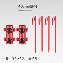 아웃도어 천막 지지대 홀더 텐트 고정 바닥못 방풍로프 캠핑못 연장 액세서리 쐐기망치, 2레드픽서+440Cm지상손톱