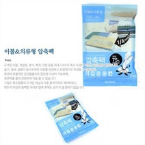 의류압축팩 진공압춥기 이불 롱패딩 겨울옷 압축 비닐 진공압축 의류압축기 압축가방 휴대용압축기 압축백, 색상:단일색상|사이즈:기본