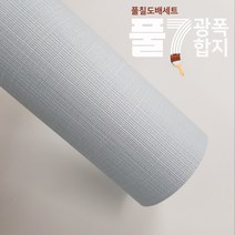 유니크 P7-풀칠벽지 장폭합지1롤(93cmx17.75m) 셀프도배세트 (벽지1롤+도배풀3포+깔지1), 플롯(직물) 스카이블루