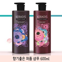 향샴푸 정수리 냄새 향기 좋은 오래가는케라시스 퍼퓸 샴푸 600ml 2개, 러블리데이지1+엘러강스앰버1개