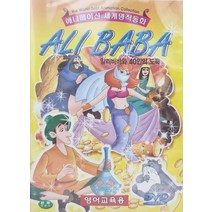 DVD타이틀 애니 세계명작동화 알리바바와 40인의 도둑