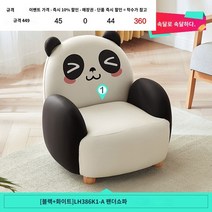 린의 집 어린이 소파 귀여운 작은 소파 아기 의자 독서 코너 아기 어린이 동물 만화 소파, 4. 【블랙 화이트】LH386K1-A 팬더 소파