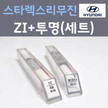 현대 스타렉스리무진 ZI 블랙메타릭 주문 컬러붓펜 + 모투명마감용붓펜 자동차 카 페인트 8ml