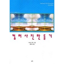 컬러사진만들기, 눈빛