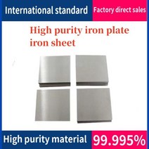 함석판 절단 알류미늄 철 과학 연구 특수 고순도 철판 두께 0.03-3mm 길이 폭 100-100mm 금속 소재, 3-100-100mm