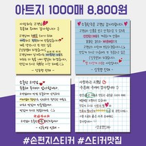 손편지스티커 손글씨스티커 배달 감성 리뷰 땡큐 서비스감사 배민 1000매 상호입력무료 아트지, 샘플디자인30, 70x70mm