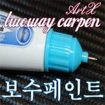 [아트엑스] ArtX SM7뉴아트/SM5 임프레이션 투웨이카펜 보수페인트/카페인트, NBE