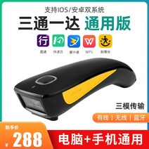 무선 바코드 스캐너 리더기 블루투스 QR코드 스캔 휴대용, C750 3방향 및 1방향 범용 모델