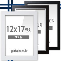 국내제작 유리포함 사진액자 12x17인치 9종 택일, [A32] 박스블랙