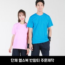 헬스복 라운드티 쿨론티 주문제작 단체복 유니폼 헬스장 운동복
