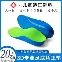 지탱 안짱다리 보정 신발깔창 편평족궁 외반 전매트 통증을 방지함 땀 흡수 배기 2616472526, 기타 사이즈, 신발깔창 롱 20.5 센치 (31-3