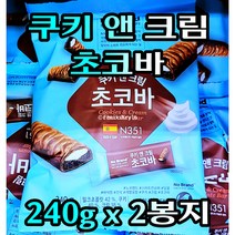 Free Delivery 노브랜드 쿠키앤크림 초코바 240g x 2봉지 NoBrand Cookie and Cream Chocobars 240g x 2EA, 2팩