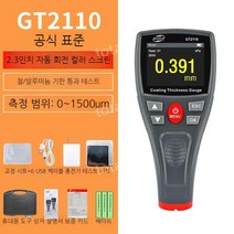 도막측정기 자동차도막측정기 페인트 필름 표면 도색 두께 테스트기, C