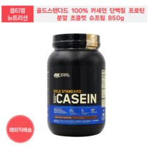 Casein Protein Powder 옵티멈 뉴트리션 골드스탠다드 100% 카세인 단백질 프로틴 분말 초콜렛 슈프림 850g, 1개