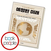 예정된 미래 책, 없음