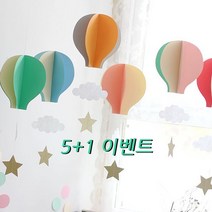구름 종이 모빌 열기구 풍선 아이방 돌잔치 꾸미기, B