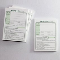 유림인쇄 병원진료접수증 개인정보동의서 1000장(10권) 메모지, 20권