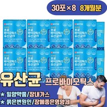 순수한 장용성 유산균 프로바이오틱스 가루 분말 스틱 먹는시간 공복 장내세균 복합유익균 파우더 장내 가스 먹어야하는 구강 피부 코 방귀가자주나오는 이유 예민한장 묽은변원인 장에 뱃속