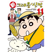 Special Comics 신 크레용 신짱, 11 권